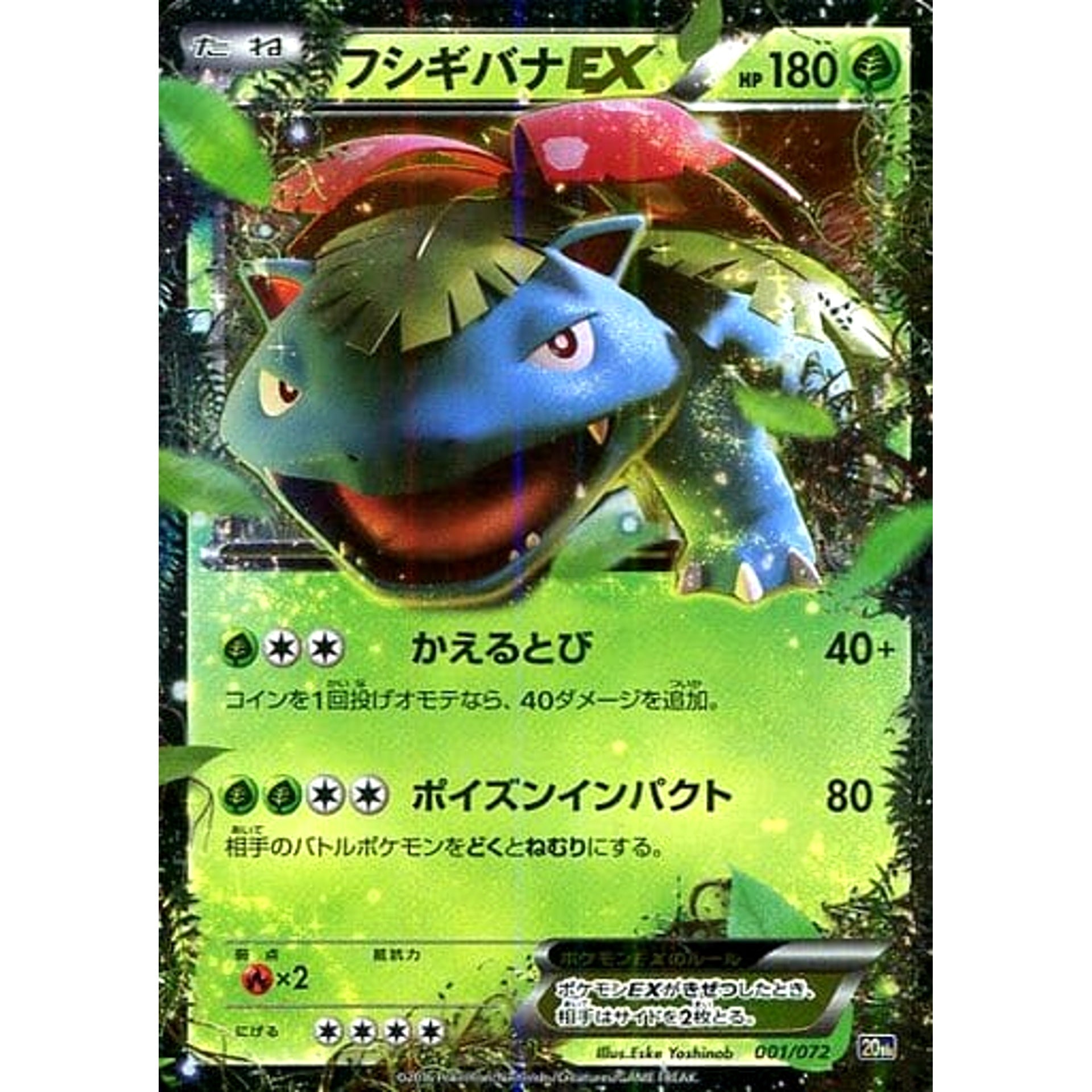 Pokemon Venusaur EX Holo 001/072 20th Starter Pack Japanese Pokemon Card [USED]