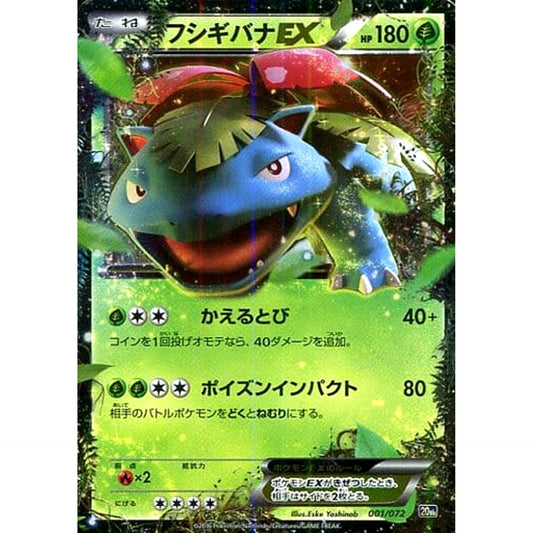 Pokemon Venusaur EX Holo 001/072 20th Starter Pack Japanese Pokemon Card [USED]