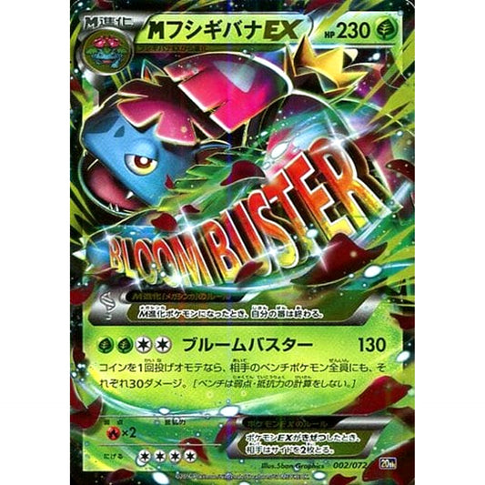 Pokemon M Venusaur EX Holo 002/072 20th Starter Pack Japanese Pokemon Card [USED]
