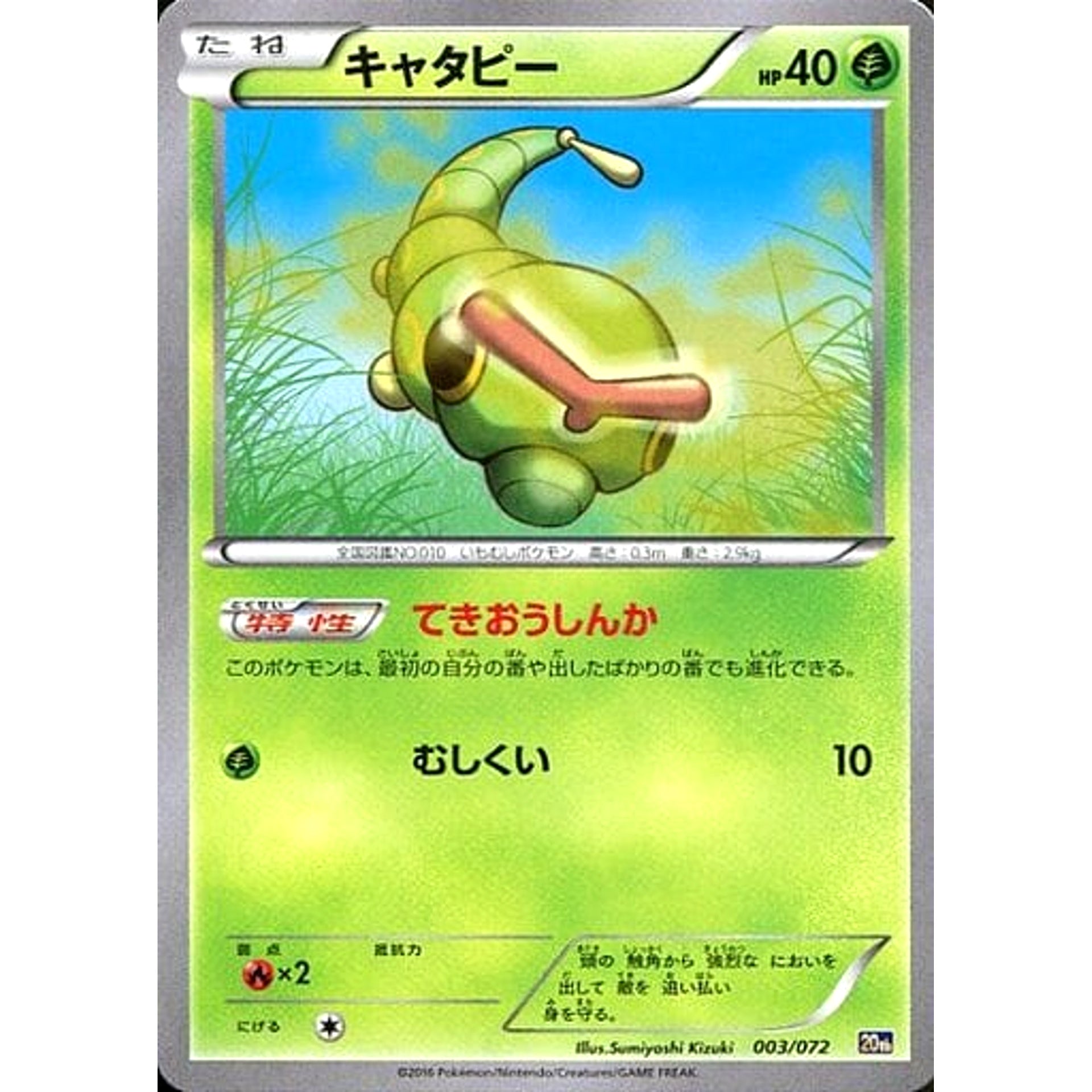 Pokemon Caterpie 003/072 20th Starter Pack Japanese Pokemon Card [USED]