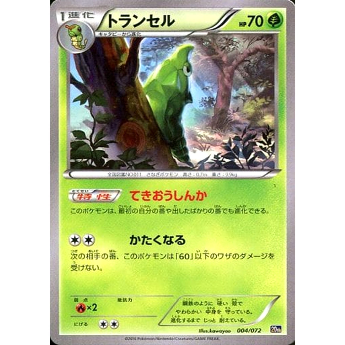 Pokemon Metapod 004/072 20th Starter Pack Japanese Pokemon Card [USED]
