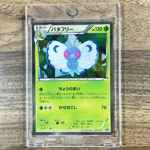 Pokemon Butterfree Holo 005/072 20th Starter Pack Japanese Pokemon Card [USED] — photo 1