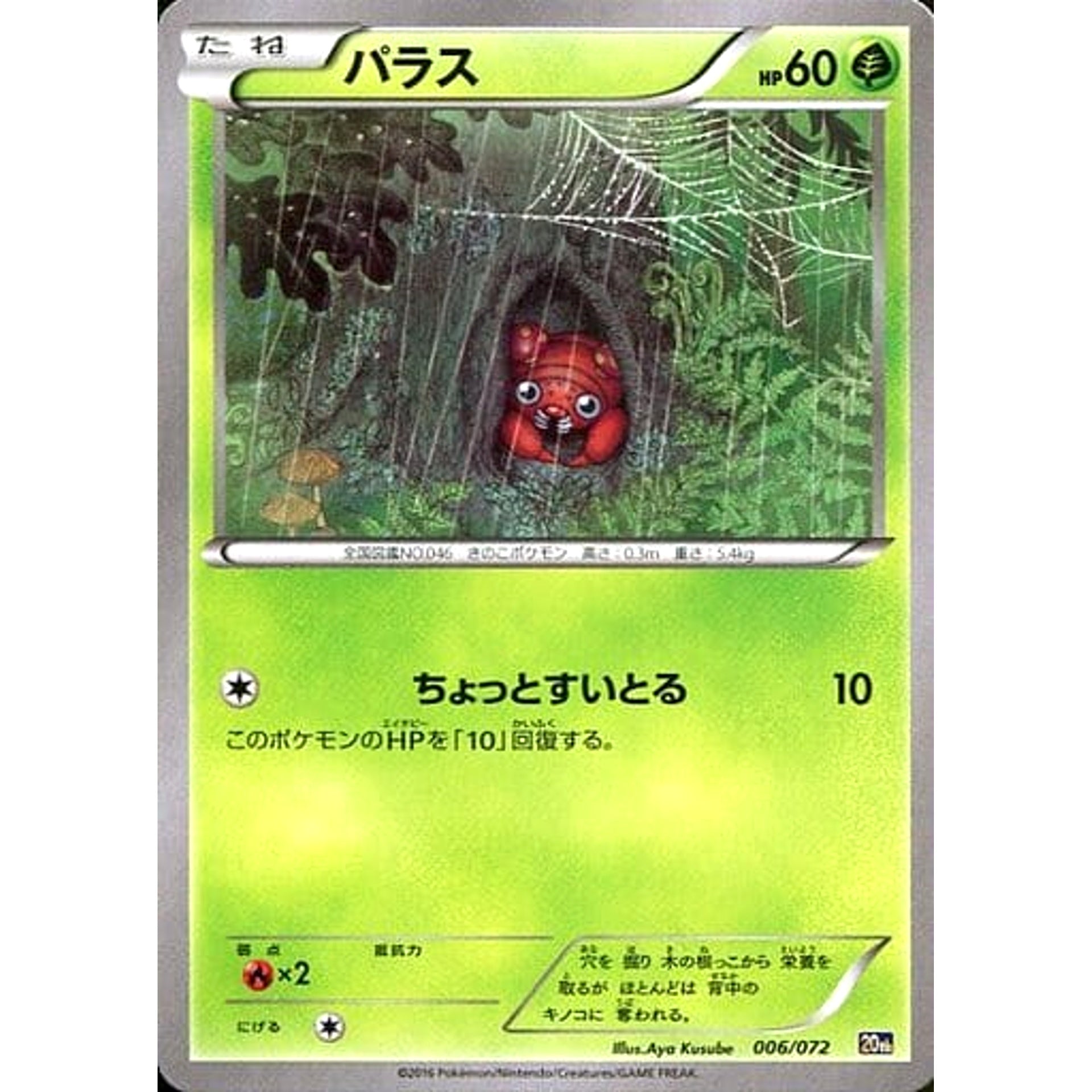 Pokemon Paras 006/072 20th Starter Pack Japanese Pokemon Card [USED]