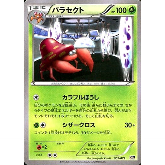 Pokemon Parasect 007/072 20th Starter Pack Japanese Pokemon Card [USED]
