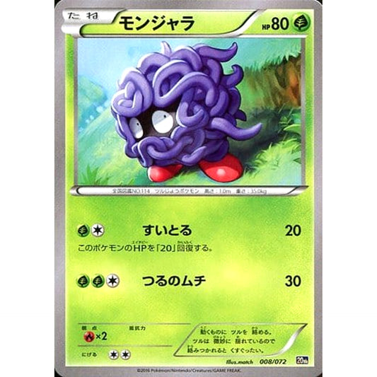 Pokemon Tangela 008/072 20th Starter Pack Japanese Pokemon Card [USED]