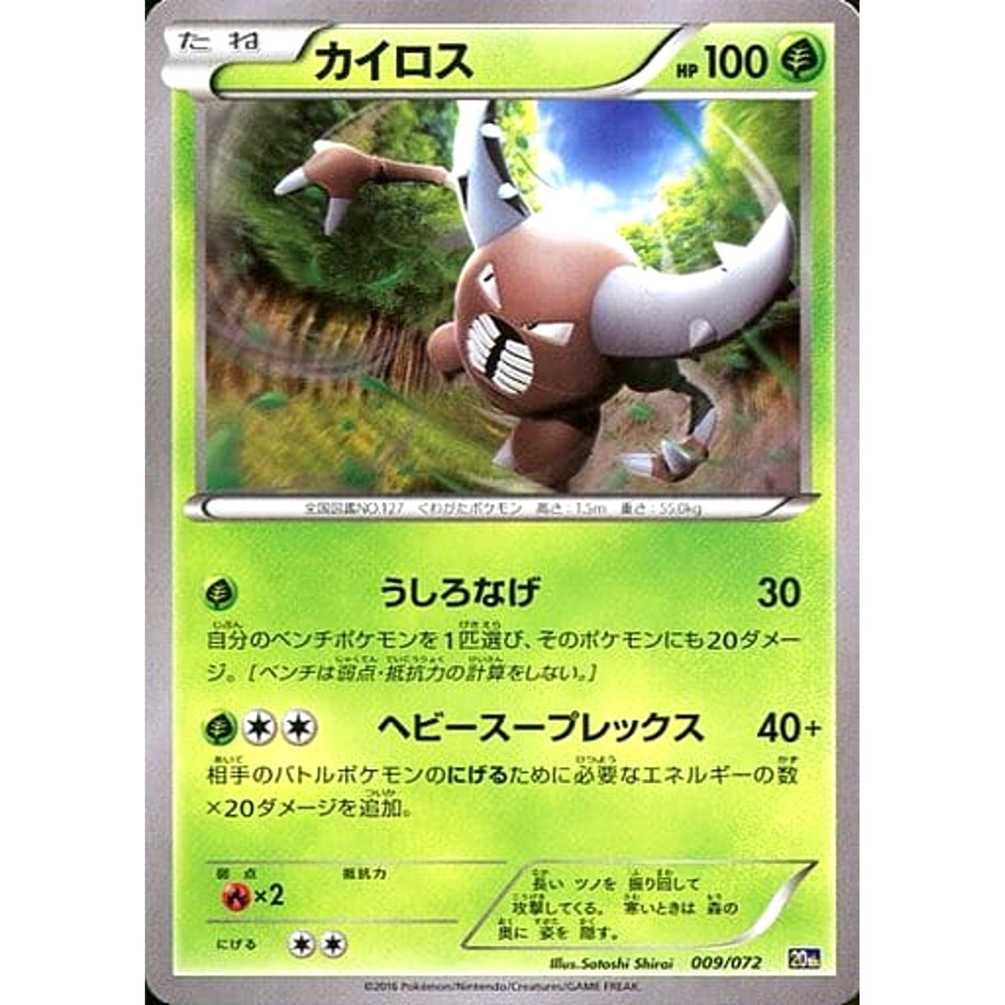 Pokemon Pinsir 009/072 20th Starter Pack Japanese Pokemon Card [USED]