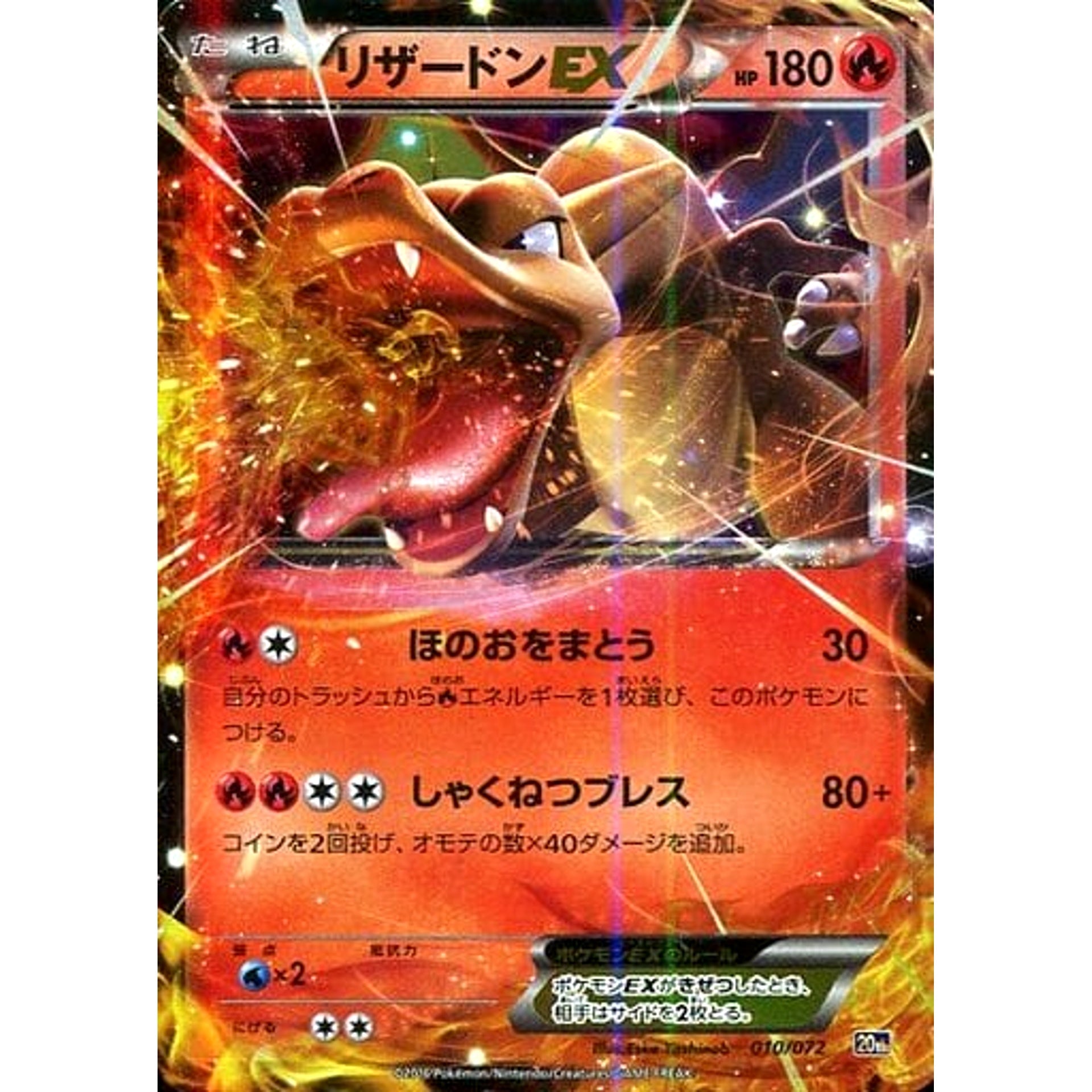 Pokemon Charizard EX Holo 010/072 20th Starter Pack Japanese Pokemon Card [USED]
