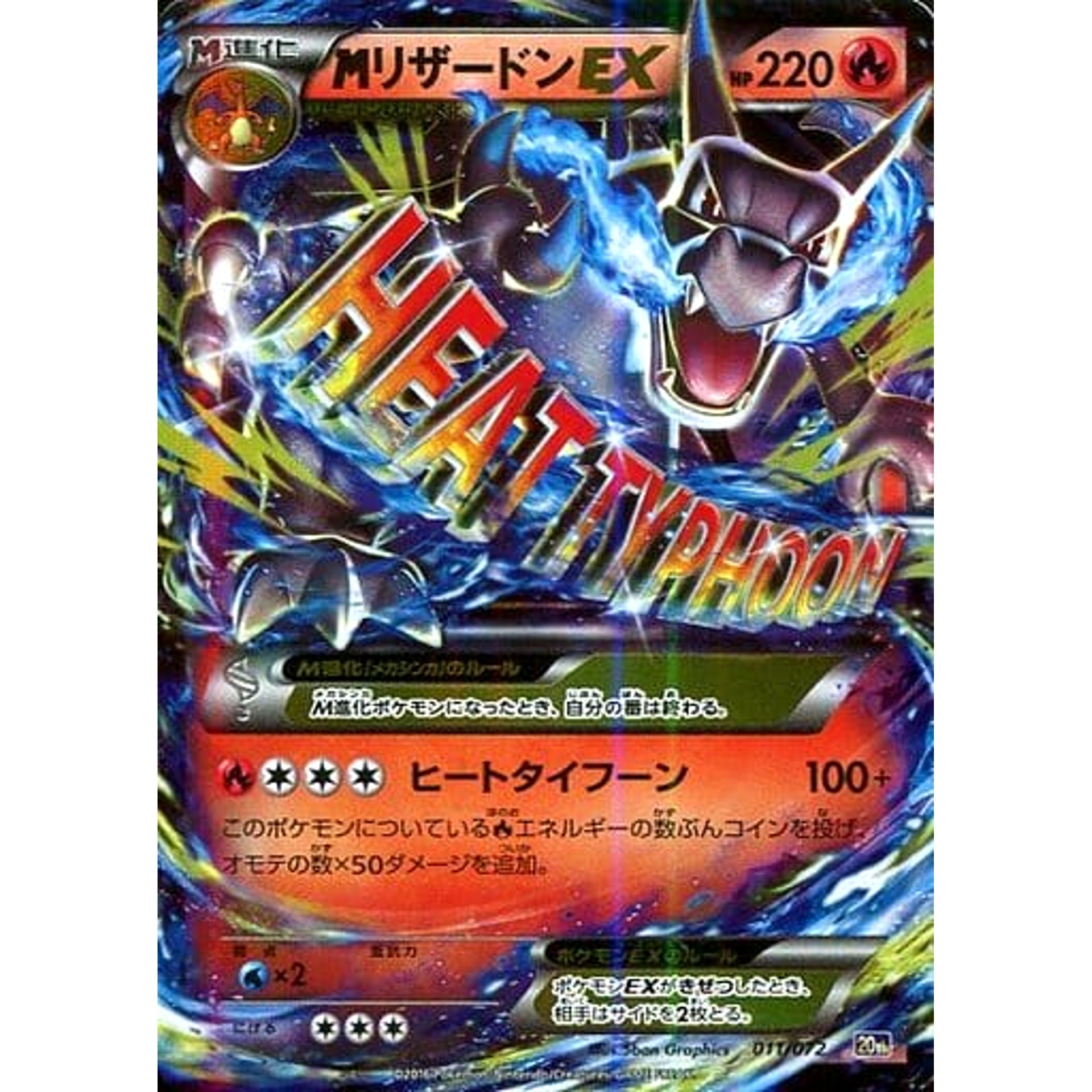Pokemon M Charizard EX Holo 011/072 20th Starter Pack Japanese Pokemon Card [USED]