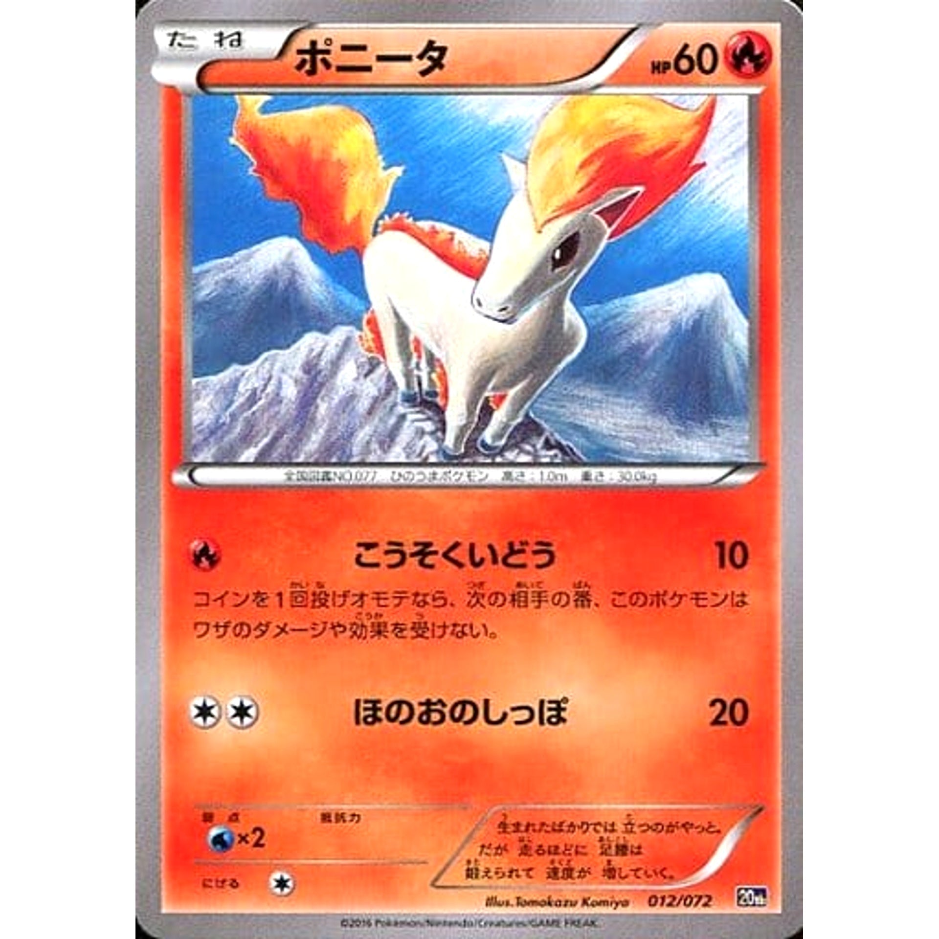 Pokemon Ponyta 012/072 20th Starter Pack Japanese Pokemon Card [USED]