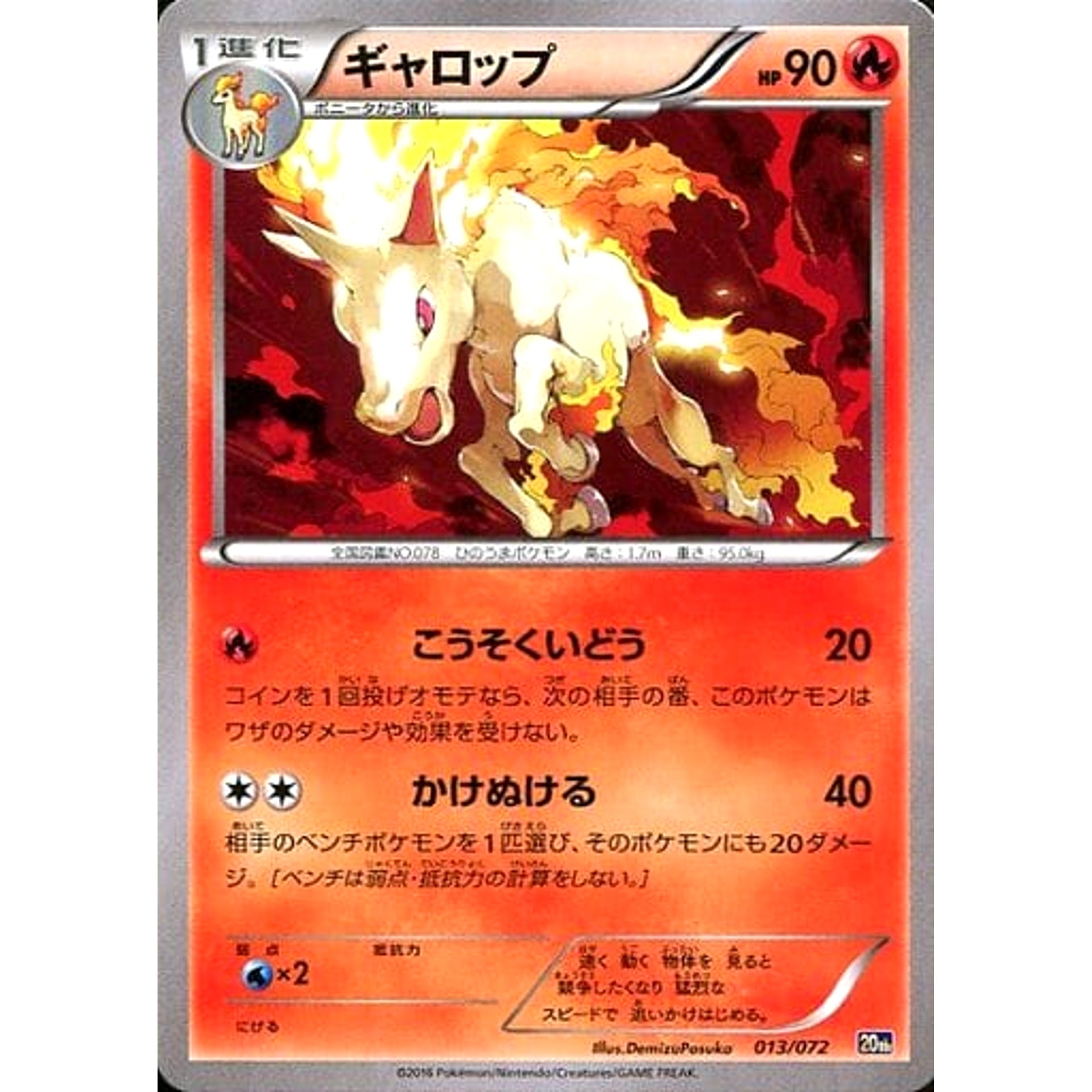 Pokemon Rapidash 013/072 20th Starter Pack Japanese Pokemon Card [USED]