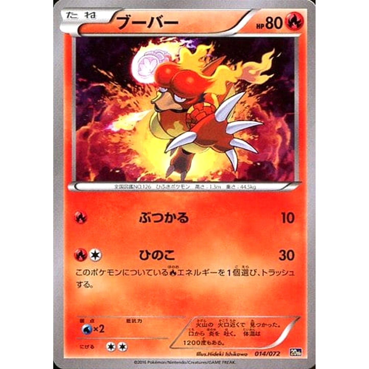 Pokemon Magmar 014/072 20th Starter Pack Japanese Pokemon Card [USED]