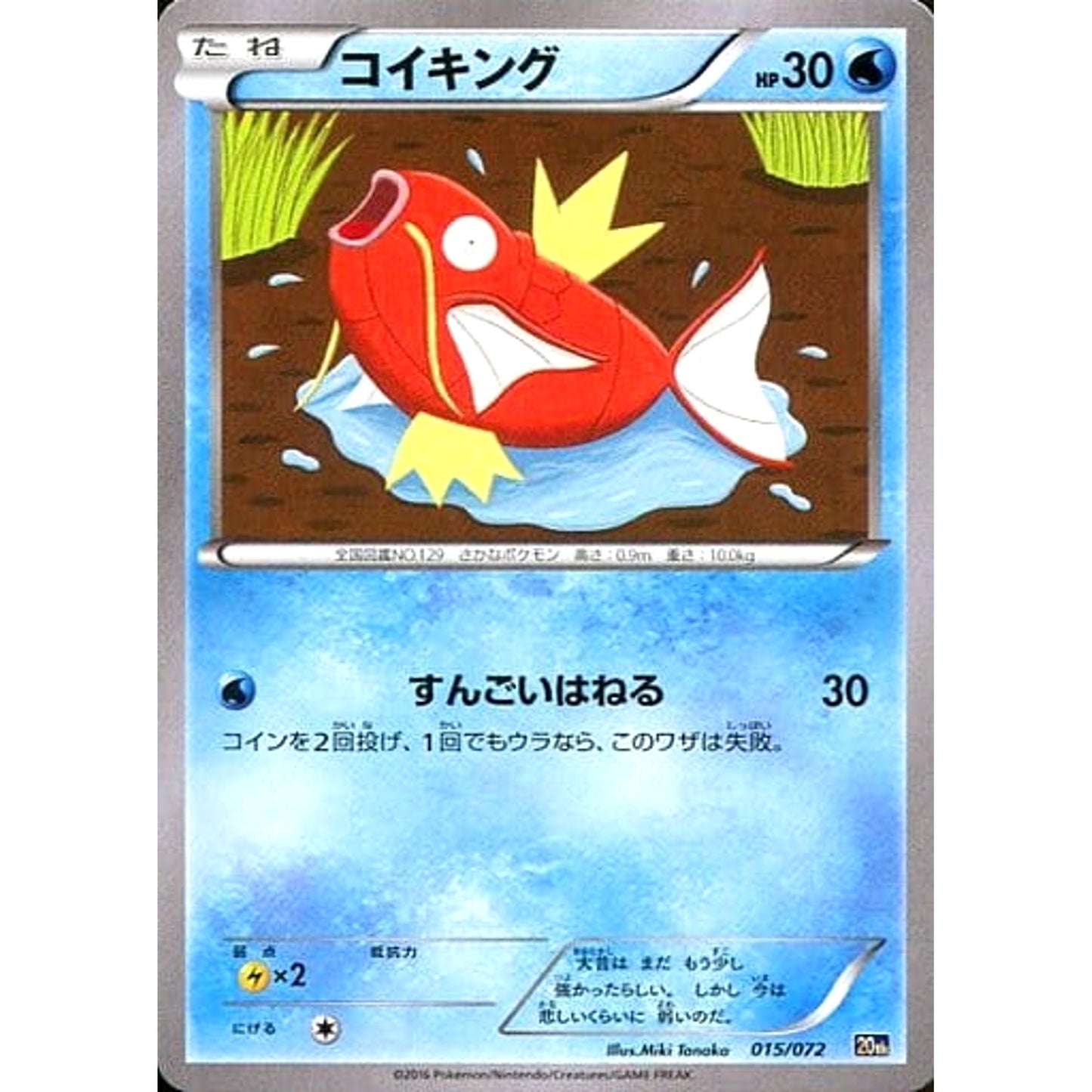 Pokemon Magikarp 015/072 20th Starter Pack Japanese Pokemon Card [USED]