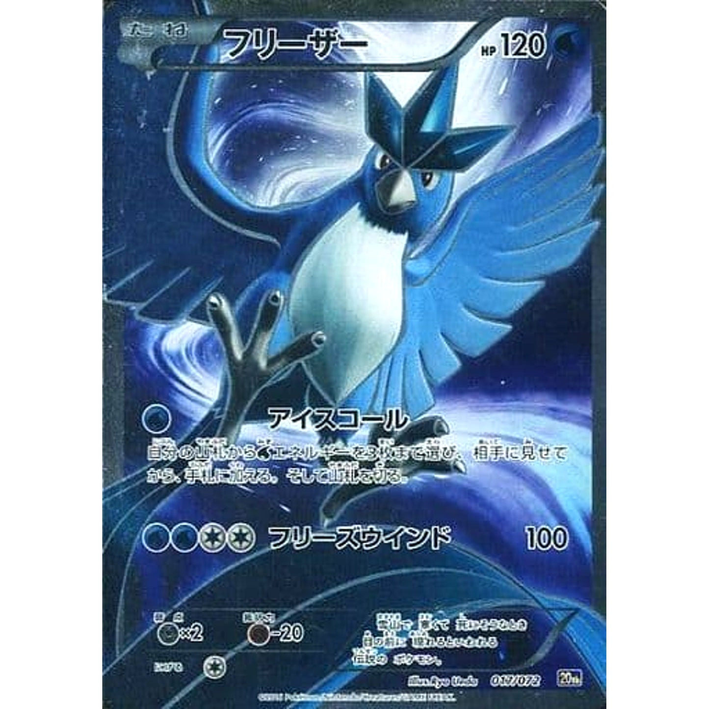 Pokemon Articuno Holo 017/072 20th Starter Pack Japanese Pokemon Card [USED]