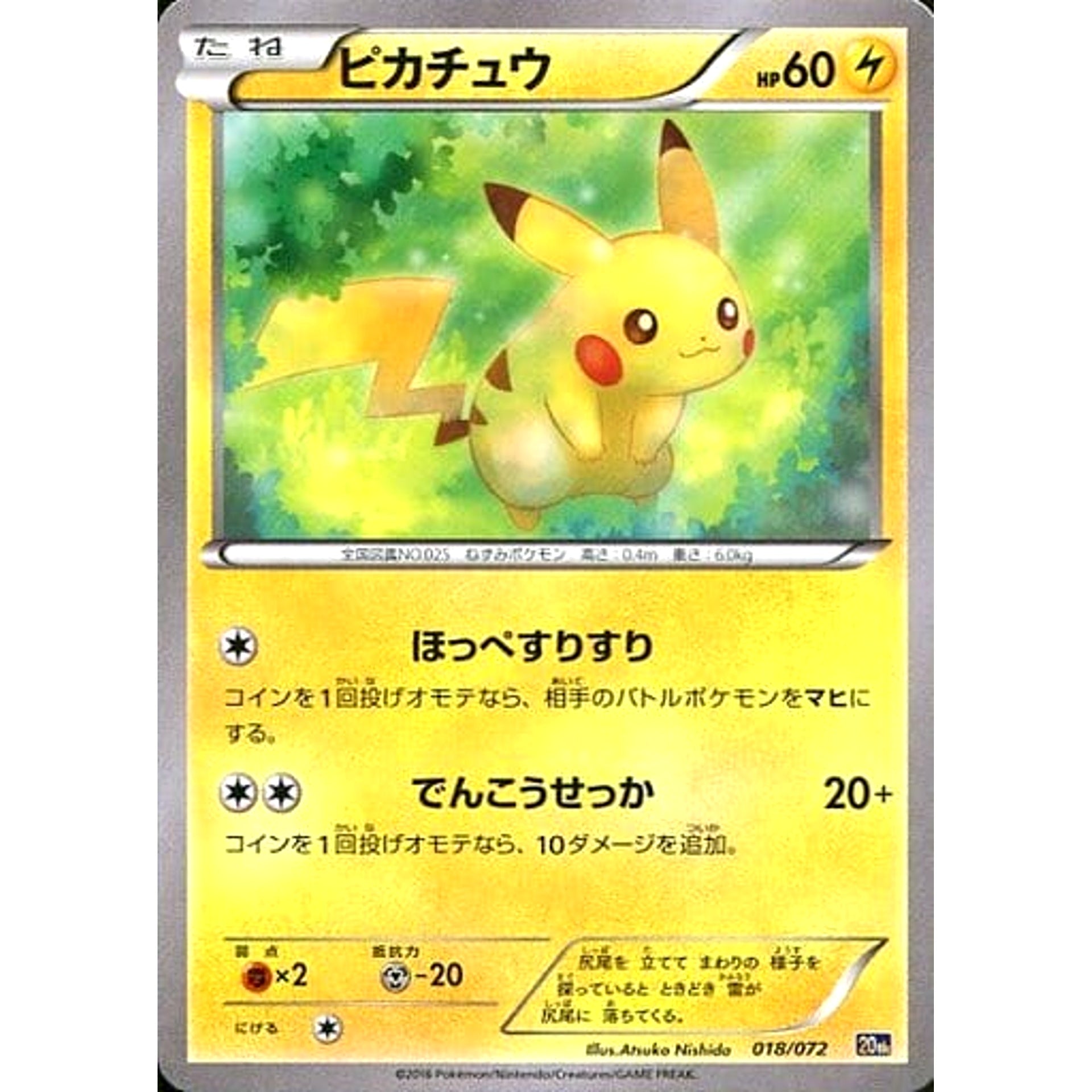 Pokemon Pikachu 018/072 20th Starter Pack Japanese Pokemon Card [USED]