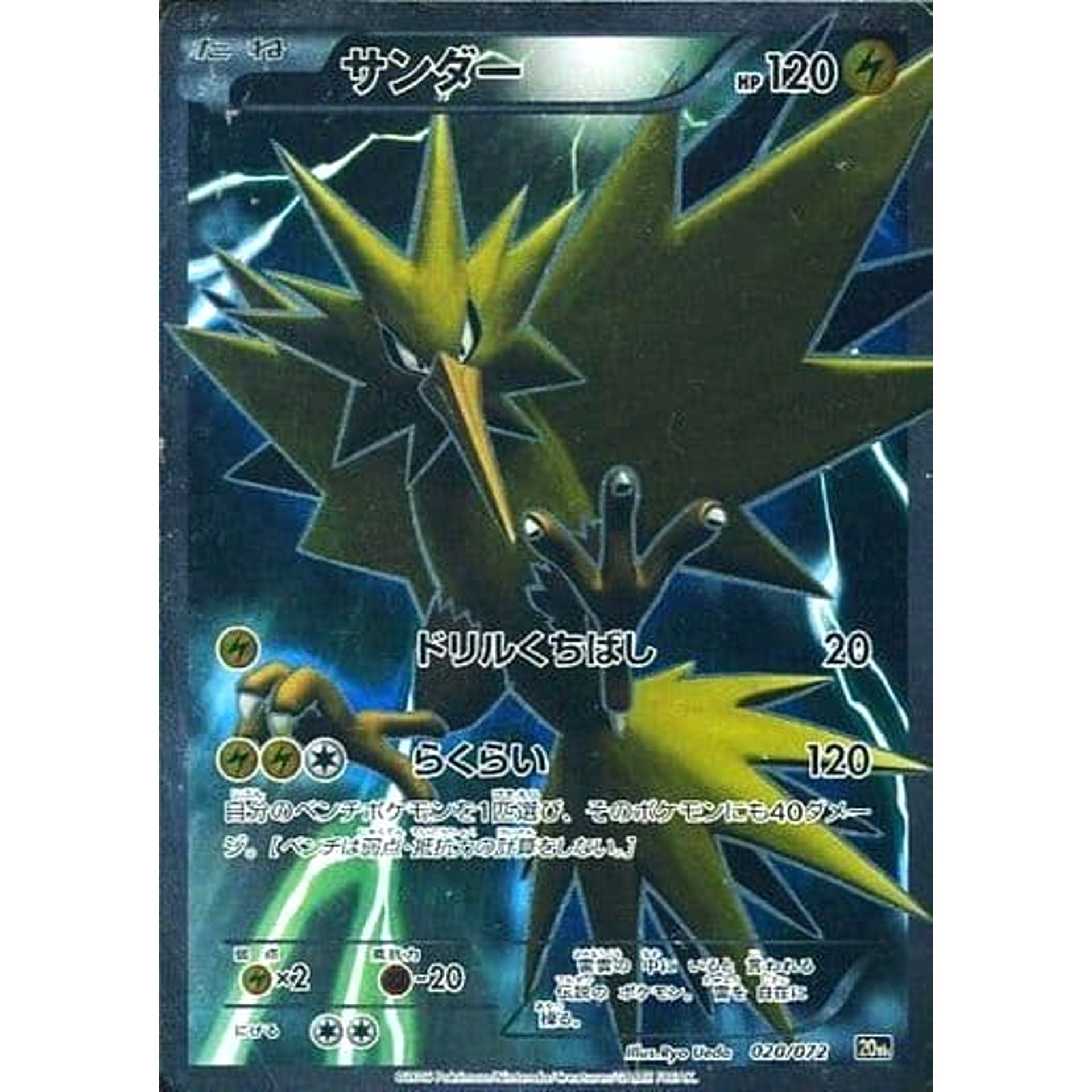 Pokemon Zapdos Holo 020/072 20th Starter Pack Japanese Pokemon Card [USED]
