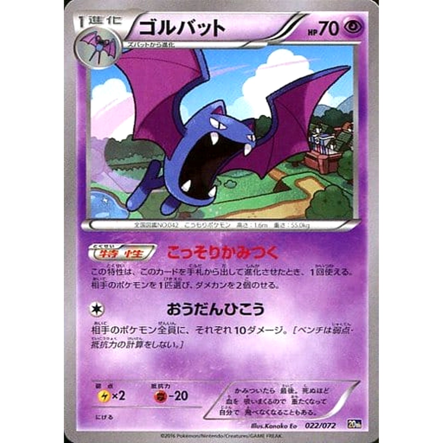 Pokemon Golbat 022/072 20th Starter Pack Japanese Pokemon Card [USED]