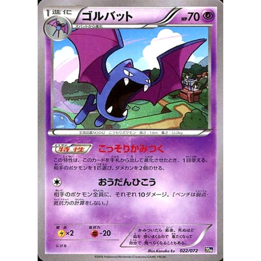 Pokemon Golbat 022/072 20th Starter Pack Japanese Pokemon Card [USED]