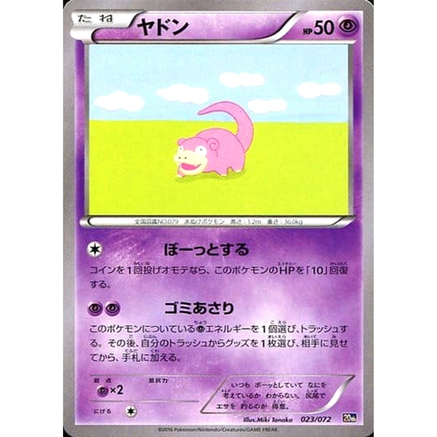 Pokemon Slowpoke 023/072 20th Starter Pack Japanese Pokemon Card [USED]