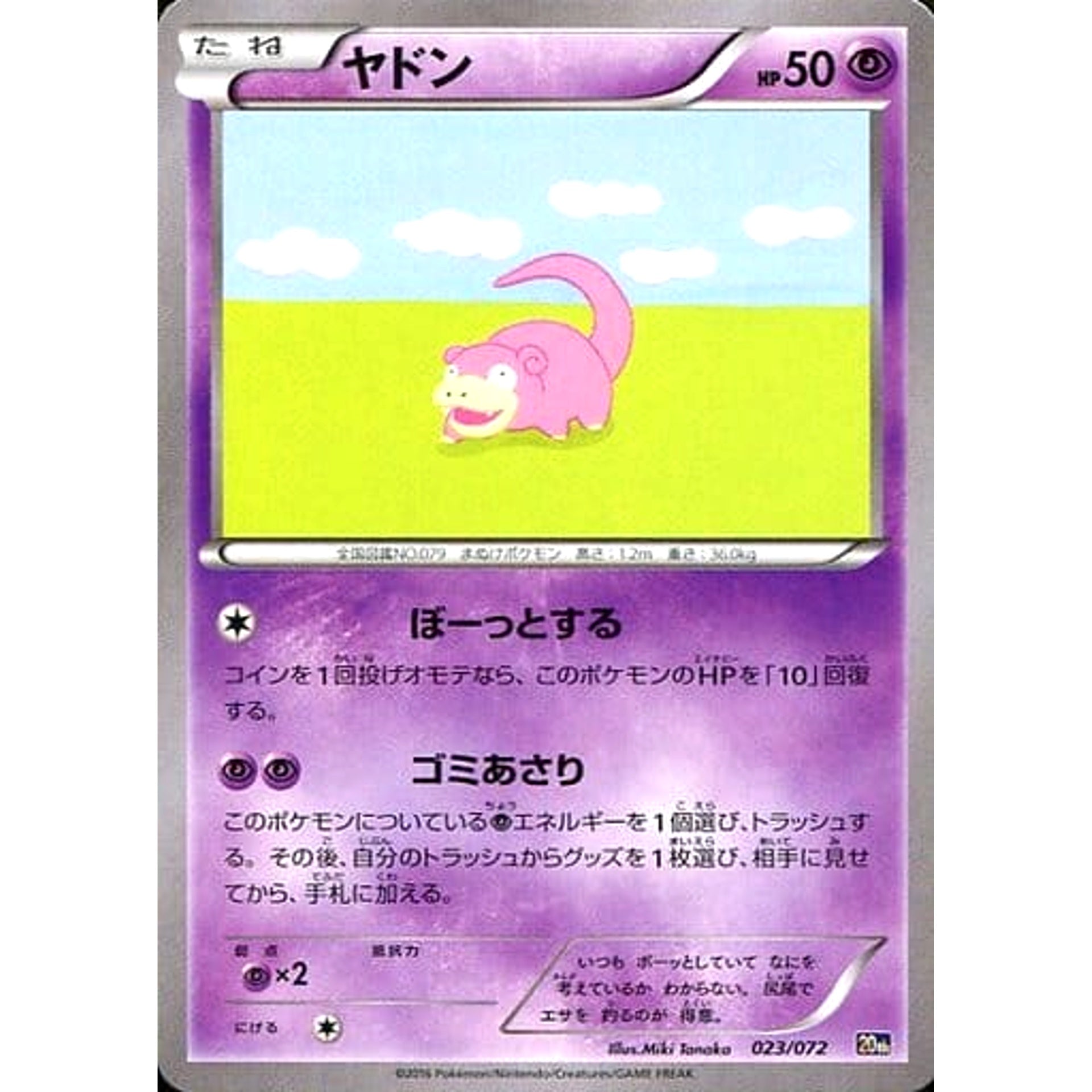 Pokemon Slowpoke 023/072 20th Starter Pack Japanese Pokemon Card [USED]