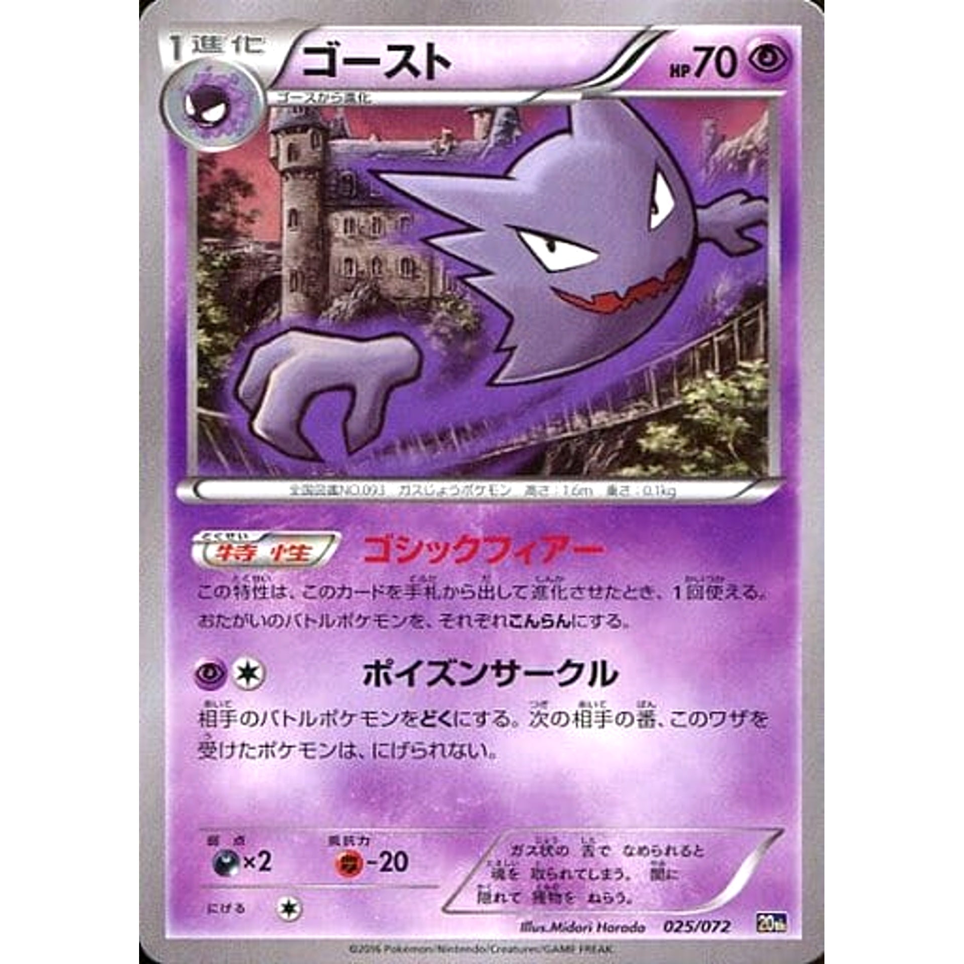 Pokemon Haunter 025/072 20th Starter Pack Japanese Pokemon Card [USED]