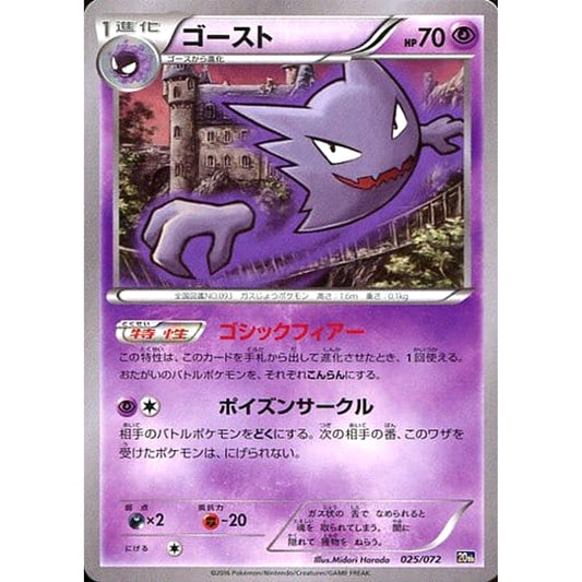 Pokemon Haunter 025/072 20th Starter Pack Japanese Pokemon Card [USED]