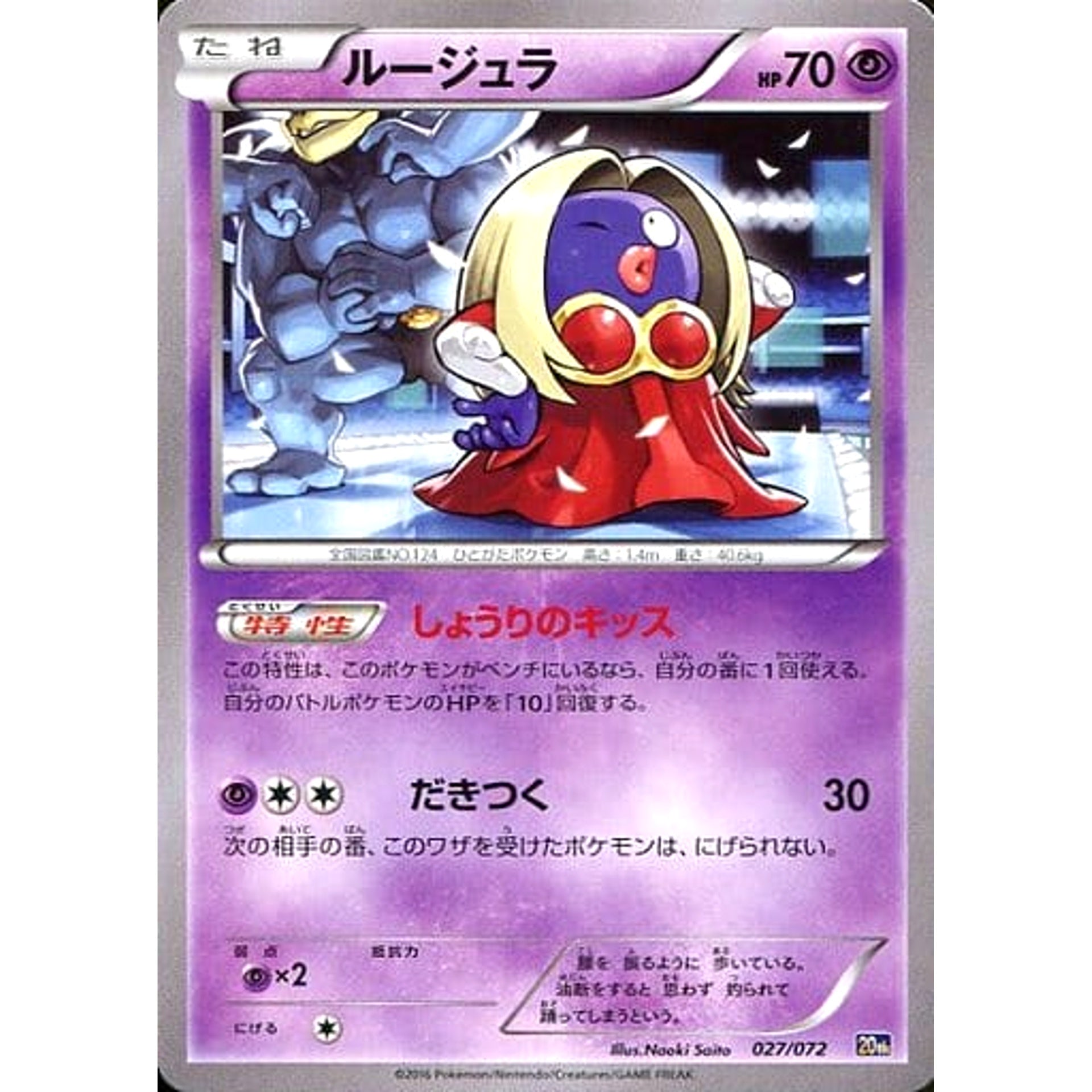 Pokemon Jynx 027/072 20th Starter Pack Japanese Pokemon Card [USED]