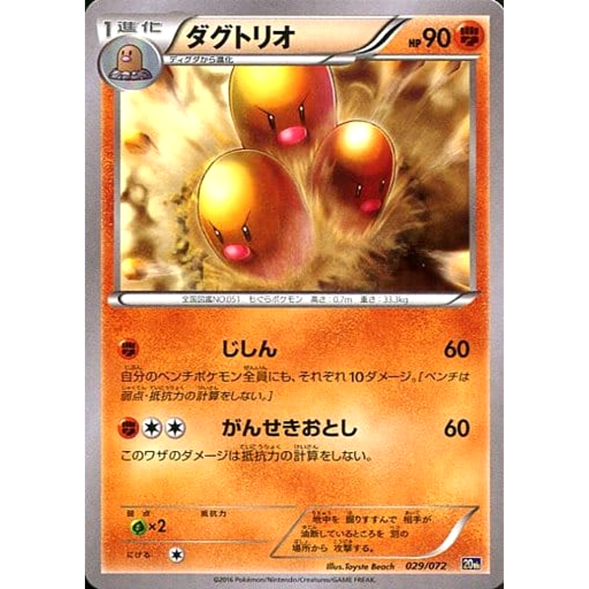 Pokemon Dugtrio 029/072 20th Starter Pack Japanese Pokemon Card [USED]