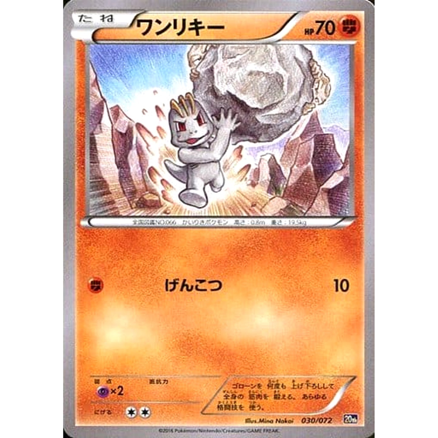 Pokemon Machop 030/072 20th Starter Pack Japanese Pokemon Card [USED]