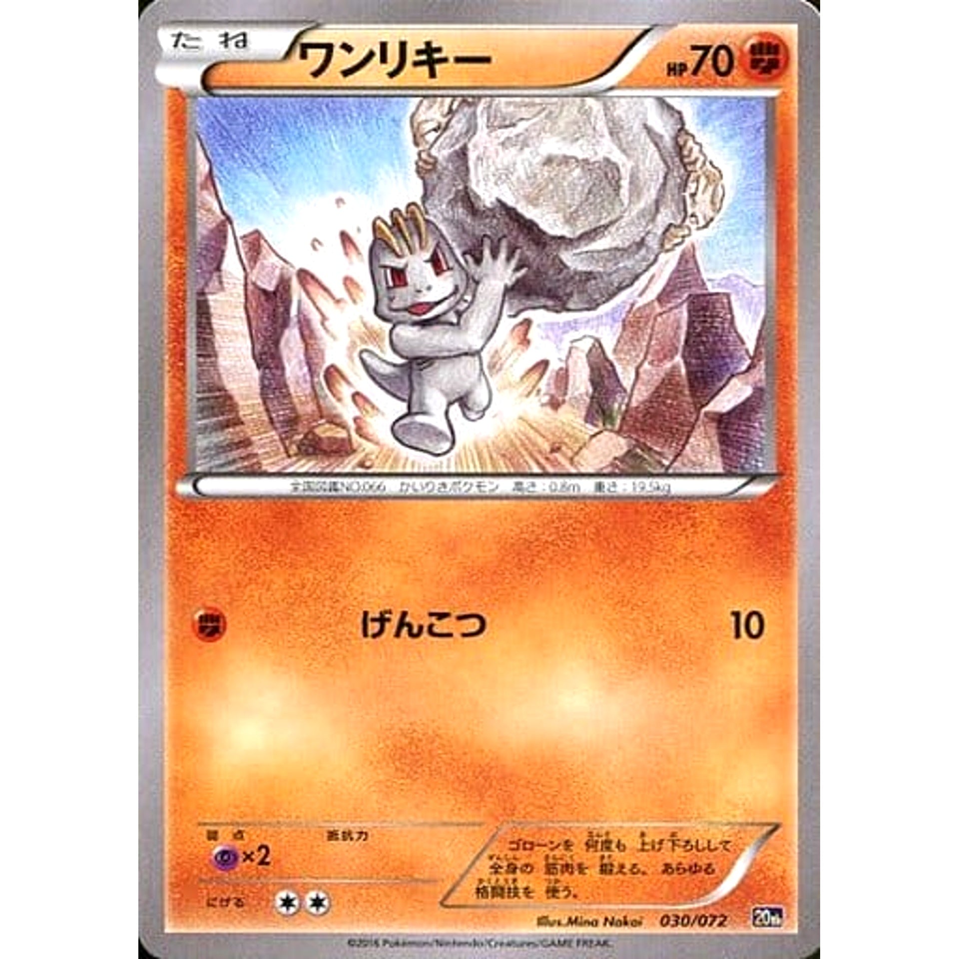 Pokemon Machop 030/072 20th Starter Pack Japanese Pokemon Card [USED]
