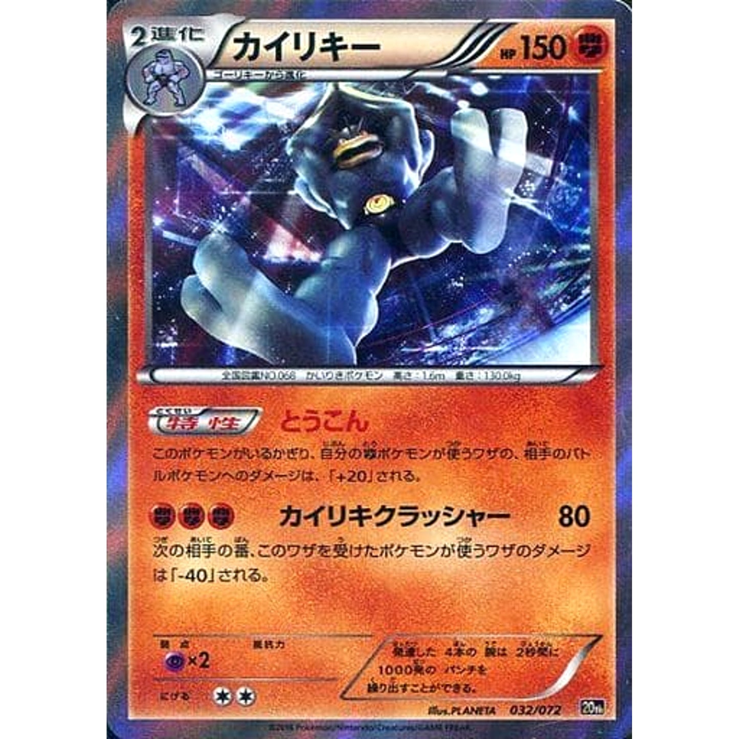 Pokemon Machamp Holo 032/072 20th Starter Pack Japanese Pokemon Card [USED]