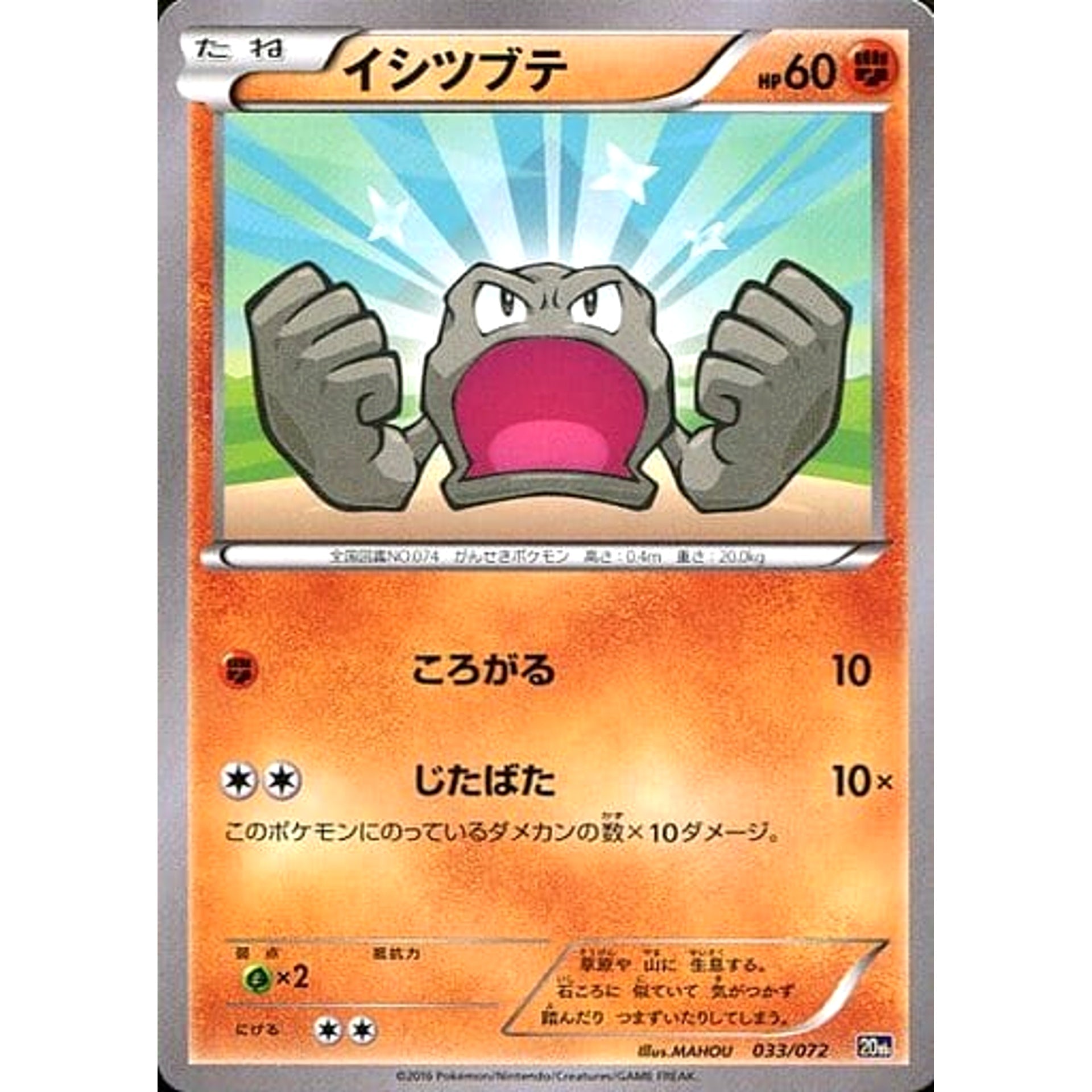 Pokemon Geodude 033/072 20th Starter Pack Japanese Pokemon Card [USED]