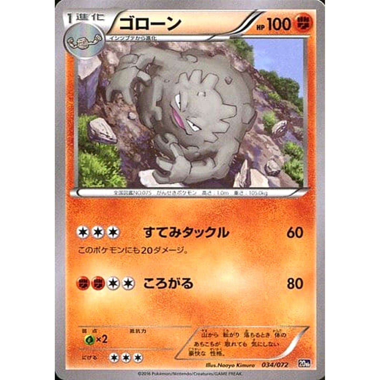 Pokemon Graveler 034/072 20th Starter Pack Japanese Pokemon Card [USED]