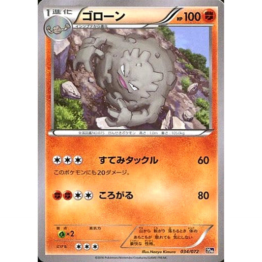 Pokemon Graveler 034/072 20th Starter Pack Japanese Pokemon Card [USED]