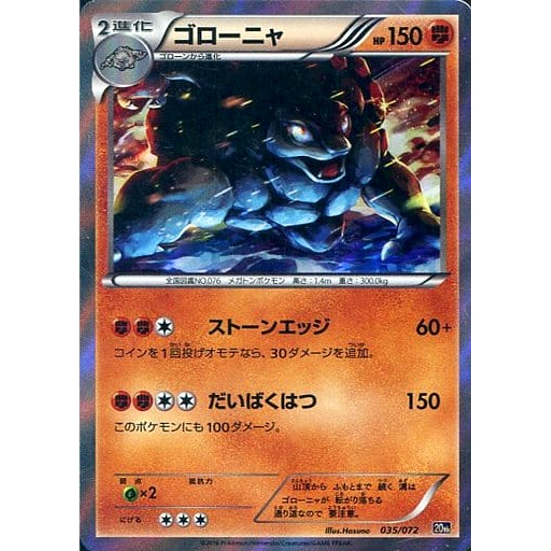Pokemon Golem Holo 035/072 20th Starter Pack Japanese Pokemon Card [USED]
