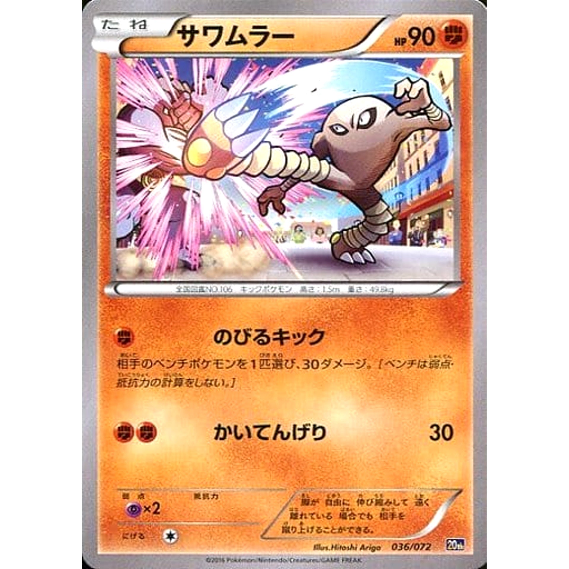 Pokemon Hitmonlee 036/072 20th Starter Pack Japanese Pokemon Card [USED]