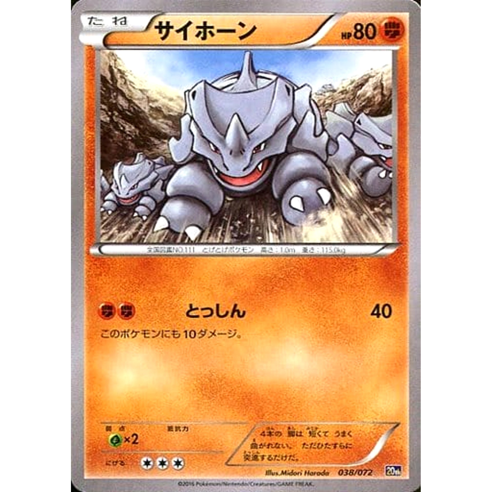 Pokemon Rhyhorn 038/072 20th Starter Pack Japanese Pokemon Card [USED]