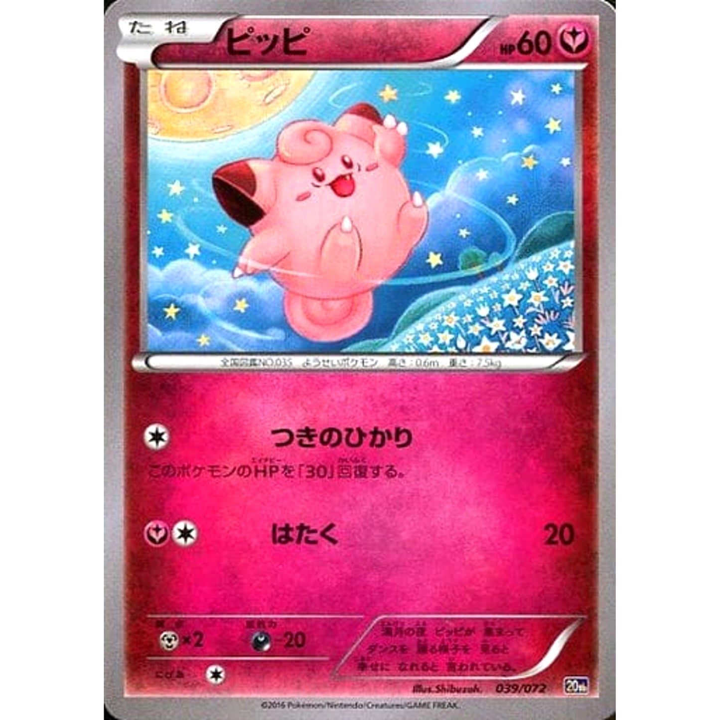 Pokemon Clefairy 039/072 20th Starter Pack Japanese Pokemon Card [USED]