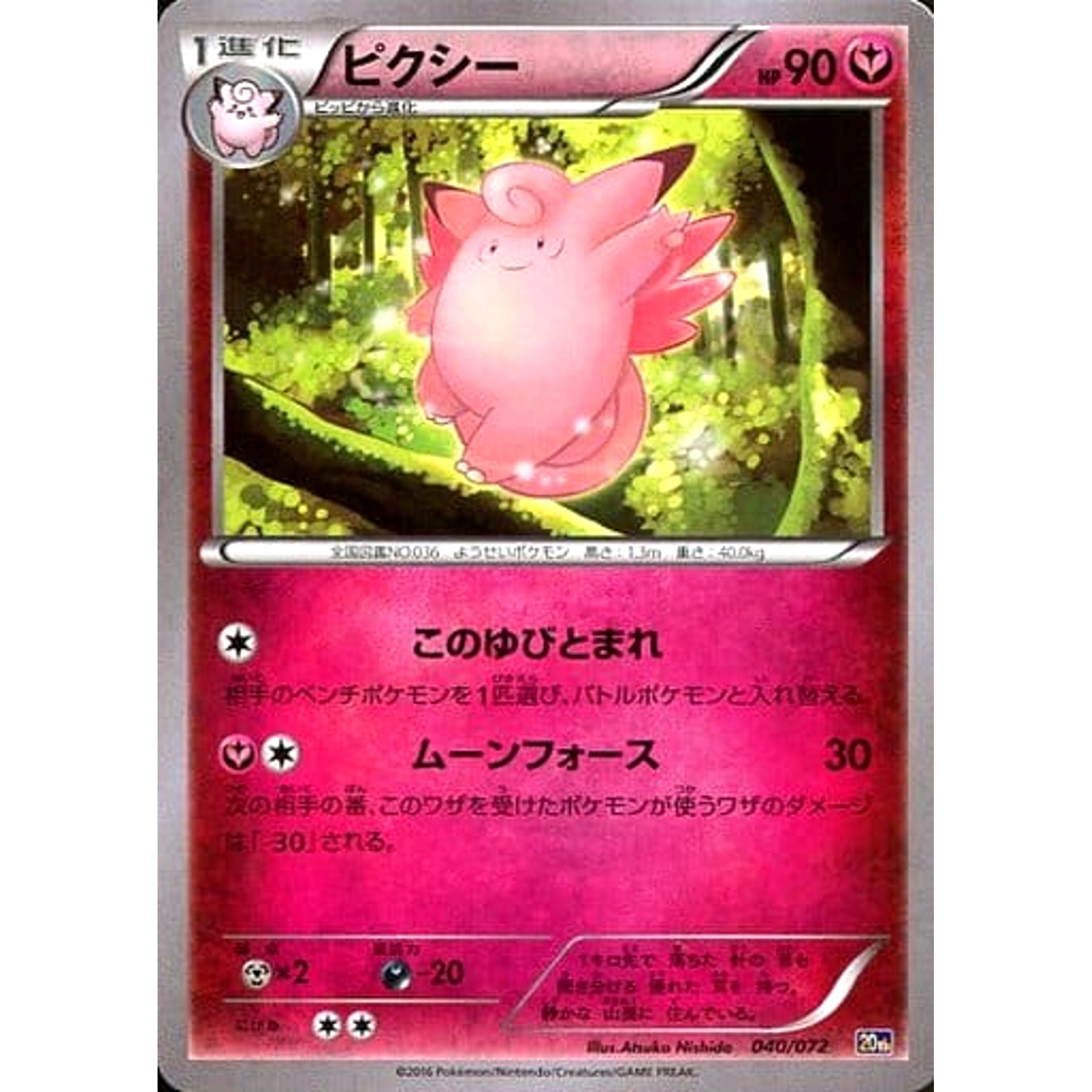 Pokemon Clefable 040/072 20th Starter Pack Japanese Pokemon Card [USED]