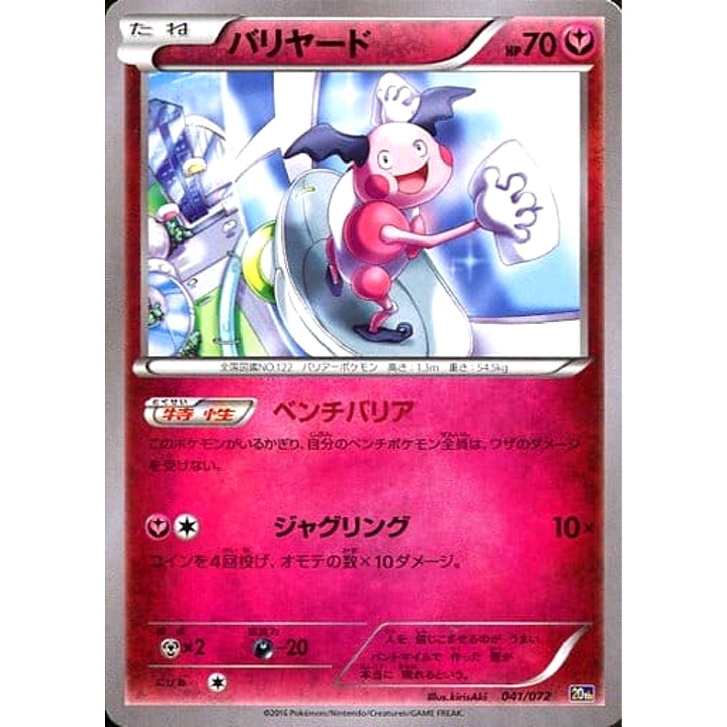 Pokemon Mr. Mime 041/072 20th Starter Pack Japanese Pokemon Card [USED]
