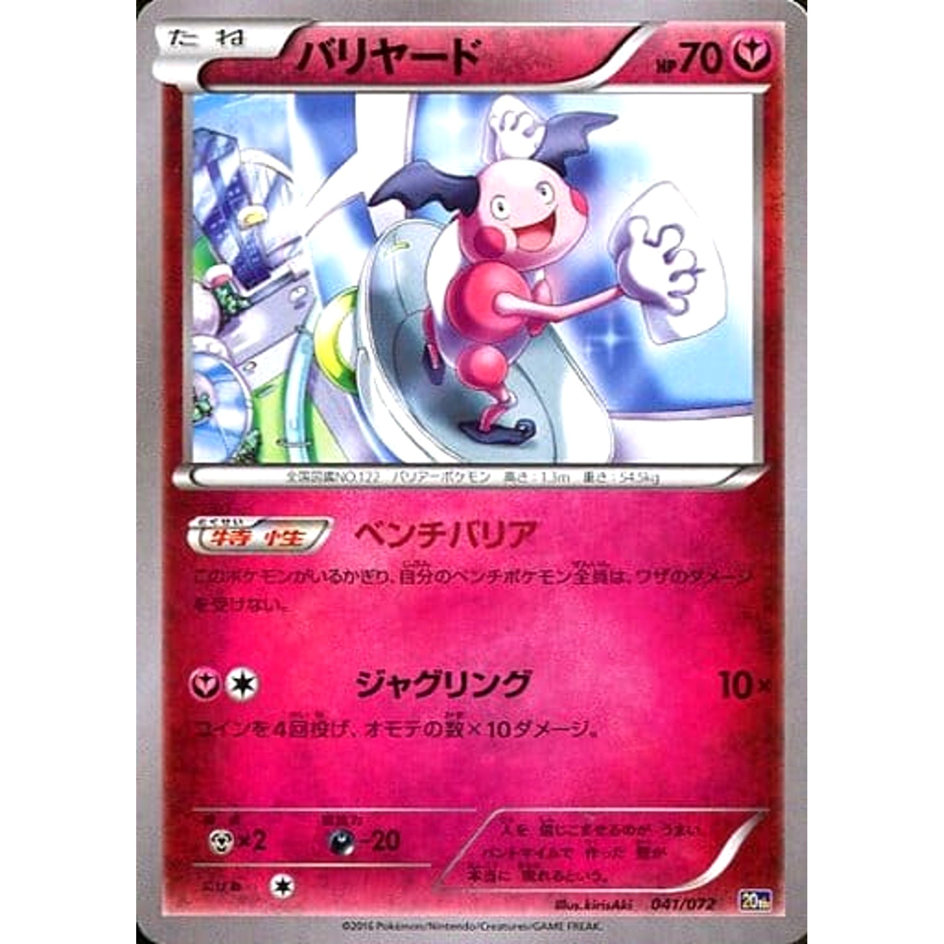 Pokemon Mr. Mime 041/072 20th Starter Pack Japanese Pokemon Card [USED]