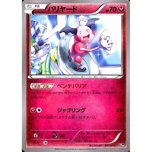 Pokemon Mr. Mime 041/072 20th Starter Pack Japanese Pokemon Card [USED]