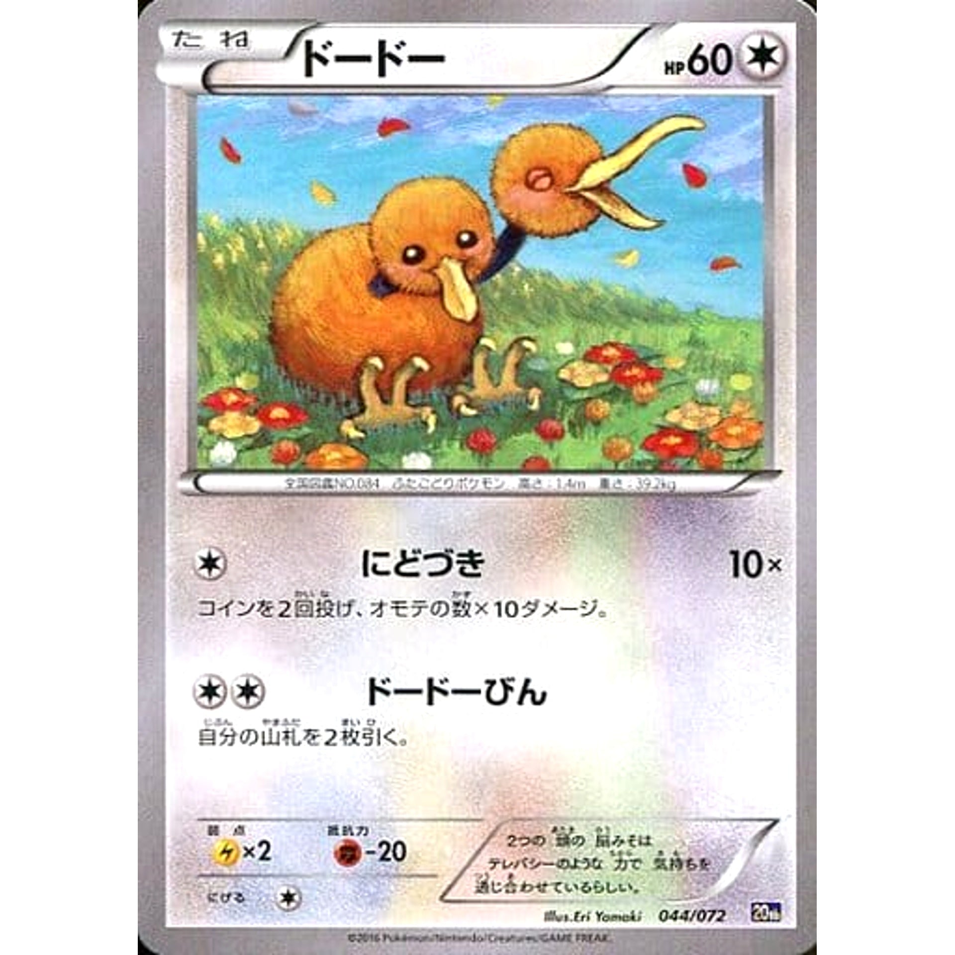 Pokemon Doduo 044/072 20th Starter Pack Japanese Pokemon Card [USED]