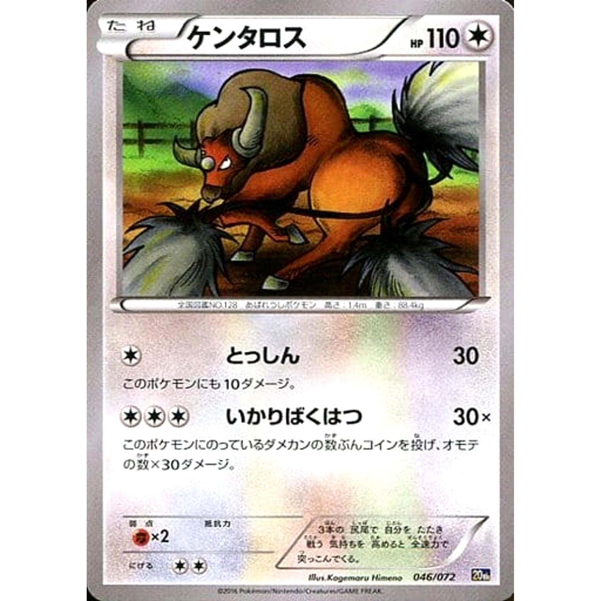 Pokemon Tauros 046/072 20th Starter Pack Japanese Pokemon Card [USED]
