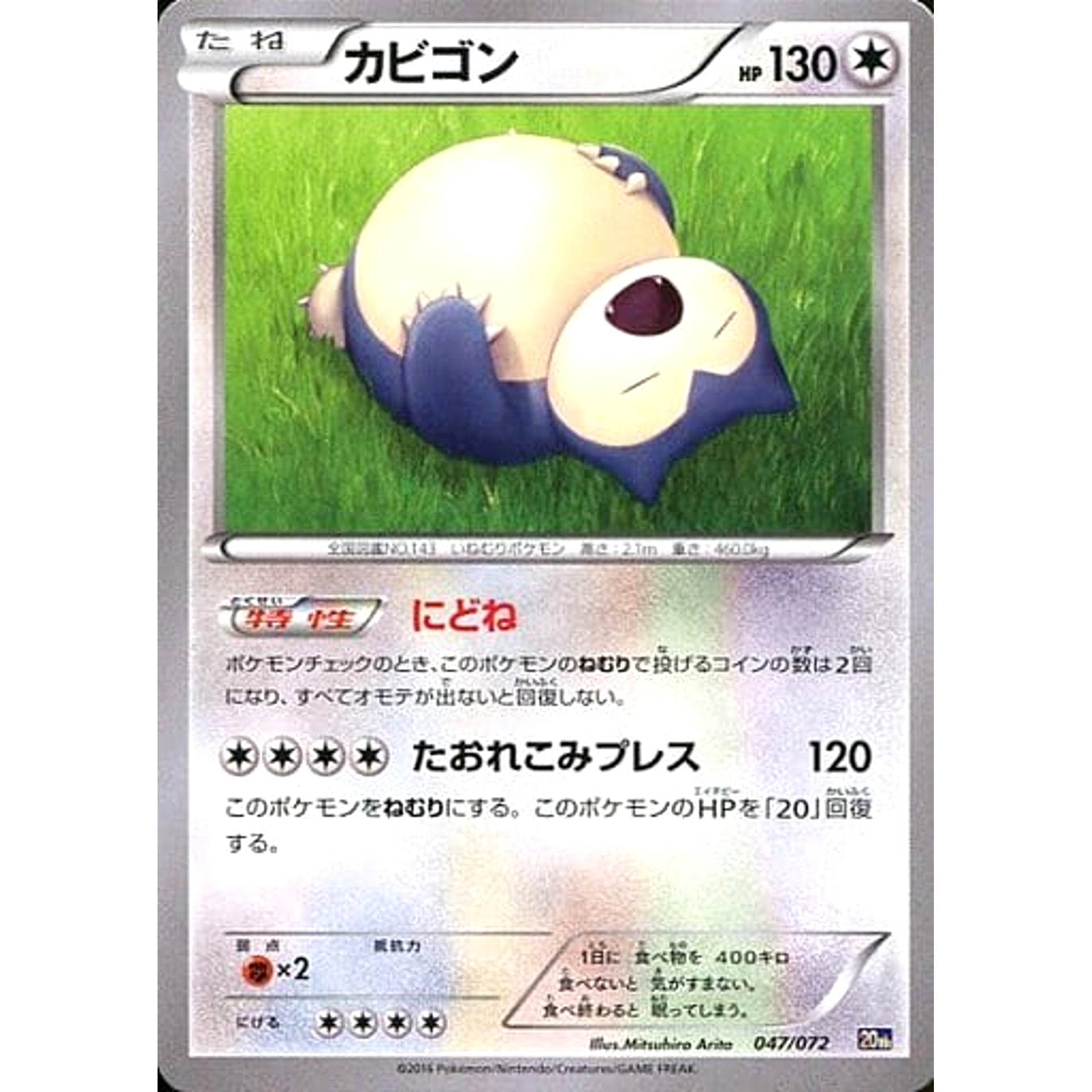 Pokemon Snorlax 047/072 20th Starter Pack Japanese Pokemon Card [USED]
