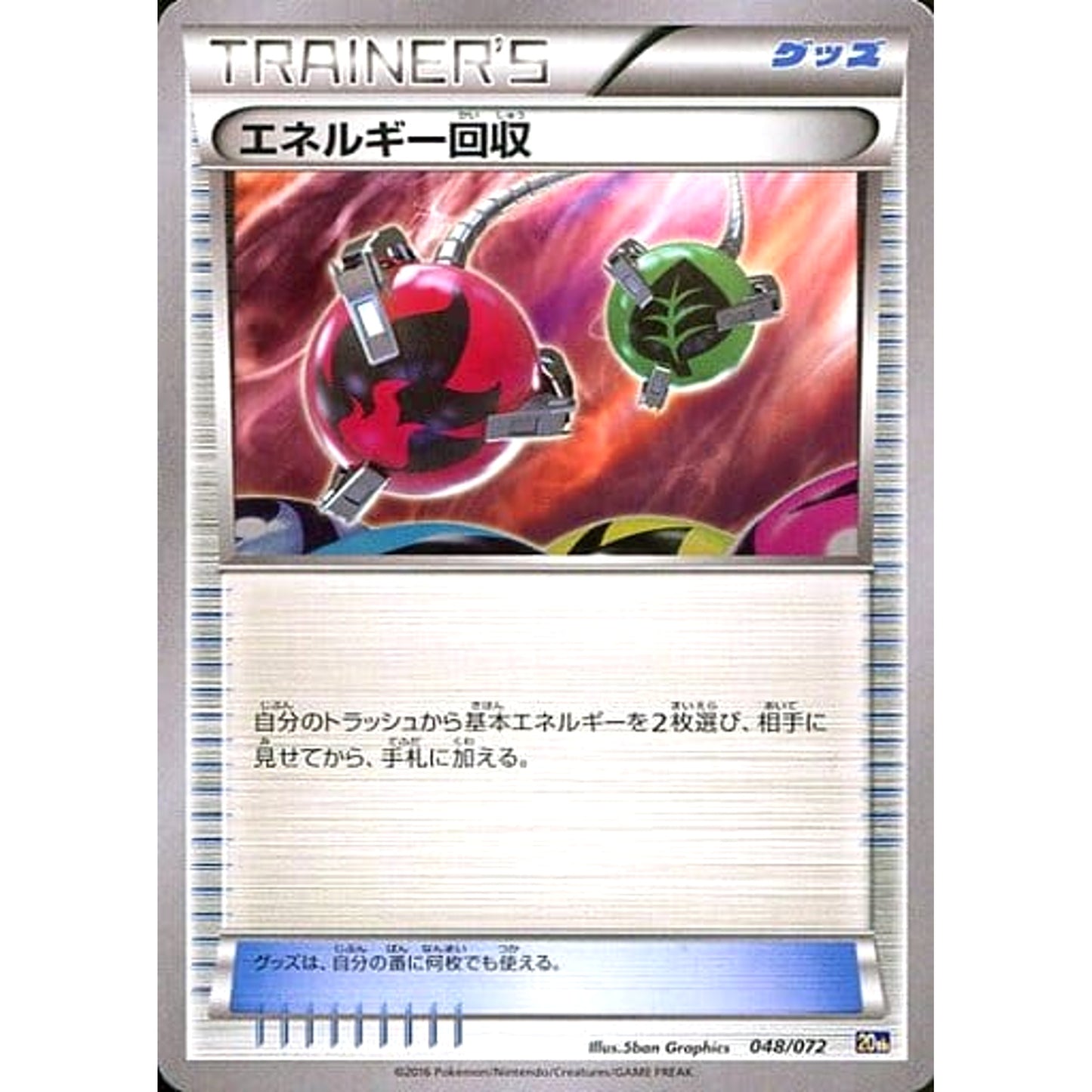 Pokemon Energy Retrieval 048/072 20th Starter Pack Japanese Pokemon Card [USED]