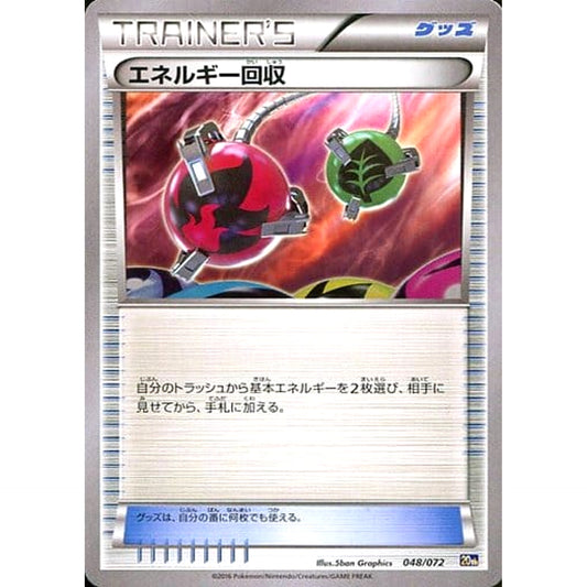 Pokemon Energy Retrieval 048/072 20th Starter Pack Japanese Pokemon Card [USED]
