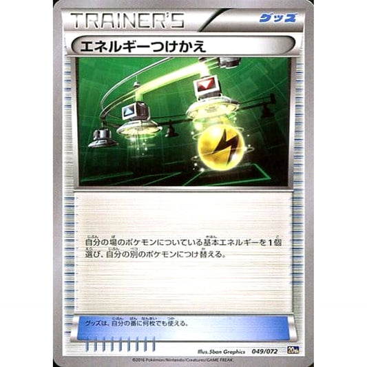 Pokemon Energy Switch 049/072 20th Starter Pack Japanese Pokemon Card [USED]