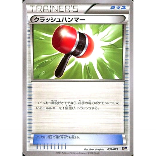 Pokemon Crushing Hammer 051/072 20th Starter Pack Japanese Pokemon Card [USED]