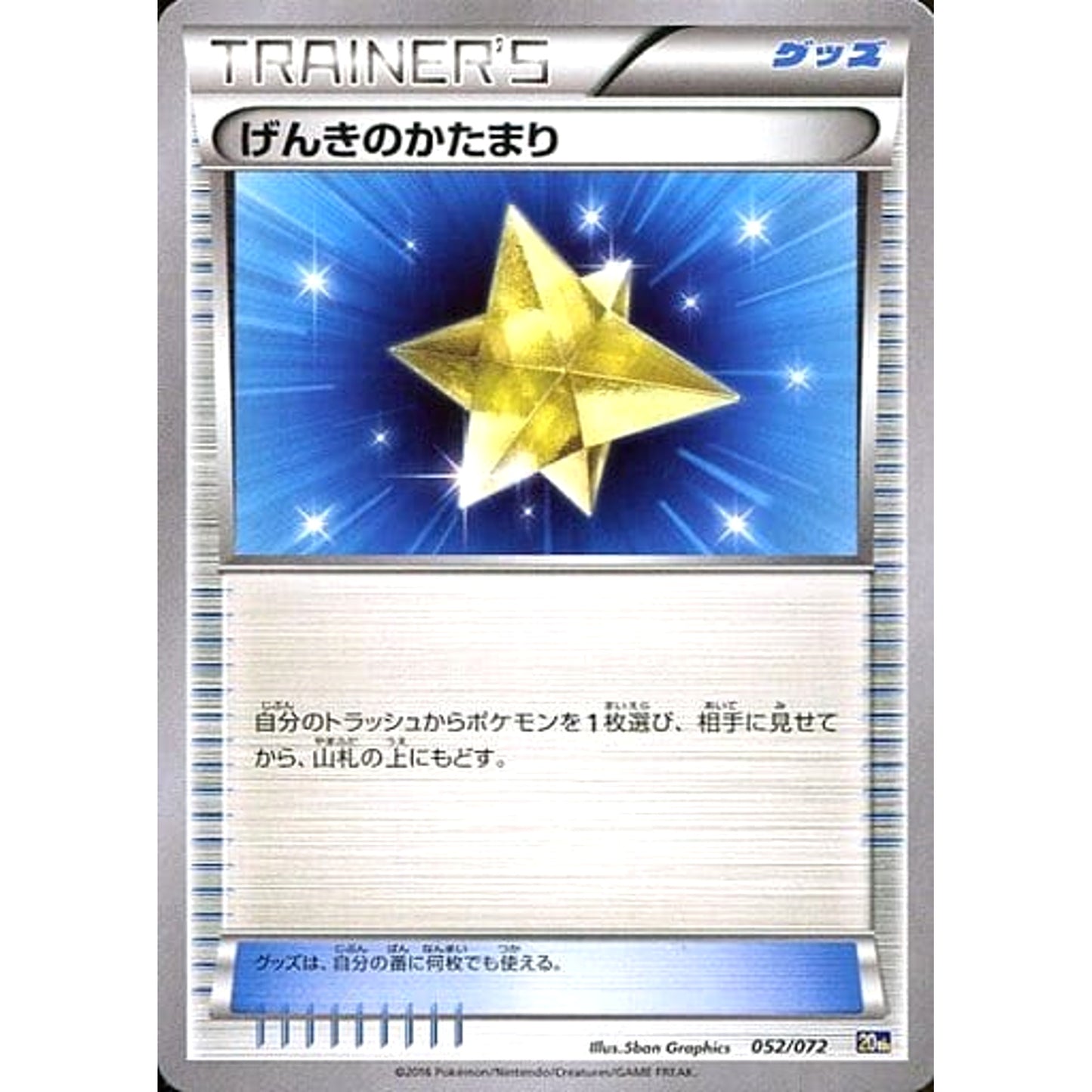 Pokemon Max Revive 052/072 20th Starter Pack Japanese Pokemon Card [USED]