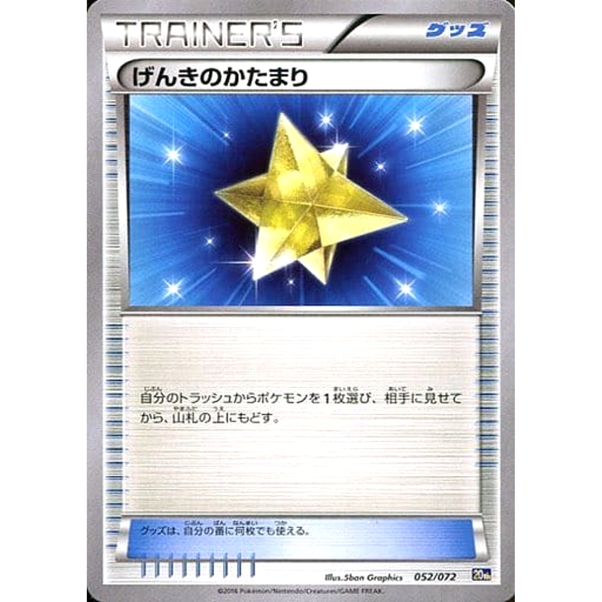 Pokemon Max Revive 052/072 20th Starter Pack Japanese Pokemon Card [USED]